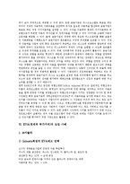 [EVA, 경제적부가가치] EVA(경제적 부가가치)의 개념, 효용과 EVA(경제적 부가가치)의 산출 및 다양한 EVA(경제적 부가가치)의 도입 사례 분석-9