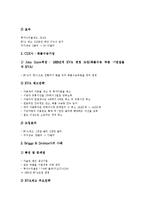 [EVA, 경제적부가가치] EVA(경제적 부가가치)의 개념, 효용과 EVA(경제적 부가가치)의 산출 및 다양한 EVA(경제적 부가가치)의 도입 사례 분석-10