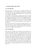 [인터넷전화, 인터넷폰] 인터넷전화(인터넷폰)의 개념, 일반전화와의 차이와 인터넷전화(인터넷폰)의 현황, 문제점, 장점 및 인터넷전화(인터넷폰)서비스의 개선 방안 분석-4