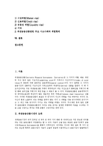 [파생금융상품] 파생금융상품시대의 도래, 개발, 성장, 발달과 파생금융상품의 유형 및 파생금융상품의 경제적 기능, 파생금융상품의 위험성에 관한 분석-2