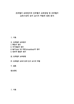 [프뢰벨, 프뢰벨 교육] 프뢰벨의 교육원리와 프뢰벨의 교육방법 및 프뢰벨의 교육사상에 있어 교사의 역할에 관한 분석-1