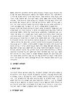 [프뢰벨, 프뢰벨 교육] 프뢰벨의 교육원리와 프뢰벨의 교육방법 및 프뢰벨의 교육사상에 있어 교사의 역할에 관한 분석-2