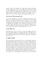 [프뢰벨, 프뢰벨 교육] 프뢰벨의 교육원리와 프뢰벨의 교육방법 및 프뢰벨의 교육사상에 있어 교사의 역할에 관한 분석-3