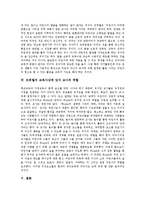 [프뢰벨, 프뢰벨 교육] 프뢰벨의 교육원리와 프뢰벨의 교육방법 및 프뢰벨의 교육사상에 있어 교사의 역할에 관한 분석-4