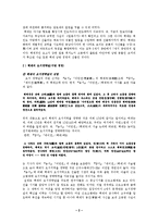 [역사, 백제, 요서경략설] 백제의 요서 경략설과 문화-2