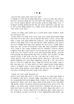 [교육학, 역사학, 화랑도] 화랑도-2