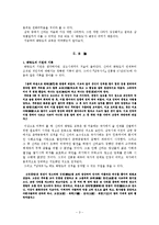 [교육학, 역사학, 화랑도] 화랑도-3
