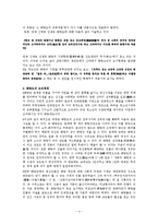 [교육학, 역사학, 화랑도] 화랑도-4