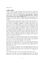 [교육학, 역사학, 화랑도] 화랑도-5