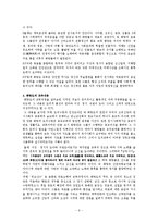 [교육학, 역사학, 화랑도] 화랑도-6