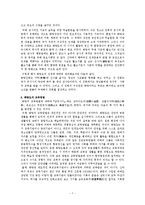 [교육학, 역사학, 화랑도] 화랑도-7