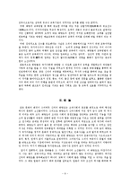 [교육학, 역사학, 화랑도] 화랑도-8
