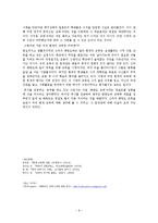 [교육학, 역사학, 화랑도] 화랑도-9