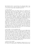 [경제학, 경영학, 무역학] 공기업 민영화의 단점 반대입장 기본적인 의의와 그에 따르는 문제점 그리고 해결방안-16
