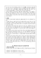 [교육학, 프로이드, 에릭슨, 정신분석, 인지발달, 피아제, 콜버그, 길리간, 반두라] 도덕성 발달에 대한 심리학적 제이론과 의의와 한계점-4