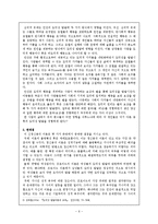 [교육학, 프로이드, 에릭슨, 정신분석, 인지발달, 피아제, 콜버그, 길리간, 반두라] 도덕성 발달에 대한 심리학적 제이론과 의의와 한계점-6