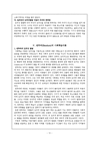 [교육학, 프로이드, 에릭슨, 정신분석, 인지발달, 피아제, 콜버그, 길리간, 반두라] 도덕성 발달에 대한 심리학적 제이론과 의의와 한계점-13