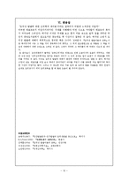 [교육학, 프로이드, 에릭슨, 정신분석, 인지발달, 피아제, 콜버그, 길리간, 반두라] 도덕성 발달에 대한 심리학적 제이론과 의의와 한계점-15