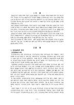 [교육학, 인성교육, 사례] 인성교육의 이론과 실제(사례를 중심으로)-2