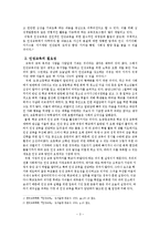 [교육학, 인성교육, 사례] 인성교육의 이론과 실제(사례를 중심으로)-3