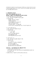 [교육학, 인성교육, 사례] 인성교육의 이론과 실제(사례를 중심으로)-4