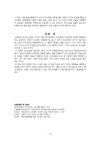 [교육학, 인성교육, 사례] 인성교육의 이론과 실제(사례를 중심으로)-12