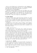 [고전 작가론] 고전작가론- 매월당(梅月堂) 김시습-3