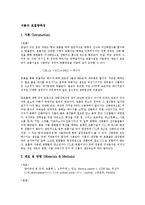 [생물학 실험] 식물의 호흡량 측정-1