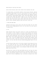 [사회] 중국과 화교와의 관계-12