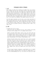 [사회] 지역감정의 해악과 극복방안 1-1
