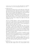 [사회] 지역감정의 해악과 극복방안 1-2