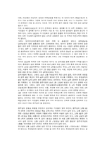 [사회] 지역감정의 해악과 극복방안 1-3