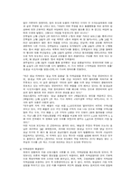 [사회] 지역감정의 해악과 극복방안 1-4