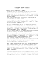 [사회] 지역감정의 해악과 극복방안 2-1