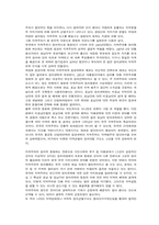[사회] 지역감정의 해악과 극복방안 2-2