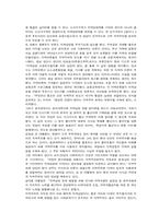 [사회] 지역감정의 해악과 극복방안 2-3