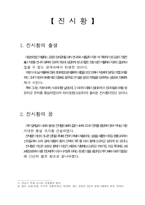 [사회] 진시황의 탄생에서 죽음까지-1