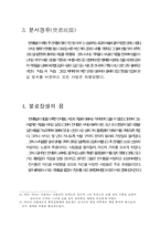 [사회] 진시황의 탄생에서 죽음까지-2