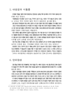 [사회] 진시황의 탄생에서 죽음까지-3