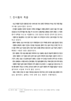 [사회] 진시황의 탄생에서 죽음까지-4