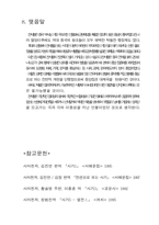 [사회] 진시황의 탄생에서 죽음까지-5