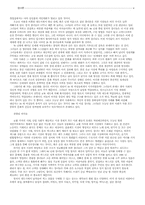 [사회] 창녀에 대해서-4
