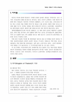 [사회] 태국의 경제 위기 이후의 관광산업-1