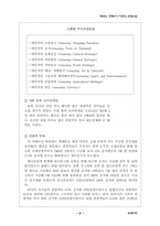 [사회] 태국의 경제 위기 이후의 관광산업-8