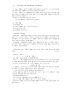 [사회] 테일러와 포드의 관리법-1