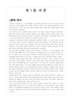 [사회] 포스트포드 주의-1