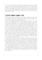 [사회] 포스트포드 주의-2