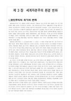 [사회] 포스트포드 주의-8