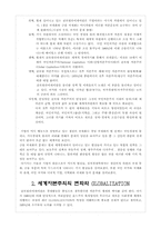 [사회] 포스트포드 주의-10
