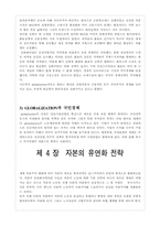 [사회] 포스트포드 주의-14